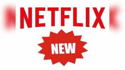 Netflix Free మెసేజ్ వచ్చిందా? అస్సలు నమ్మకండి! ఎందుకంటే?