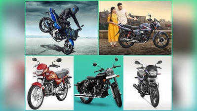 Bike Sales: ఫిబ్రవరిలో అత్యుత్తమ విక్రయాలు అందుకున్న టాప్-5 బైక్స్ ఇవే..