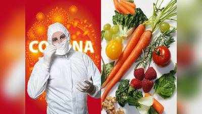 Coronavirus and Diet : कोरोना वायरस के संक्रमण से बचाने के काम आ सकते हैं ये 5 फूड्स