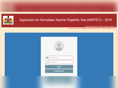 Karnataka TET 2020 Exam Date: कर्नाटक टेट की नई तारीखें घोषित, यहां देखें शेड्यूल