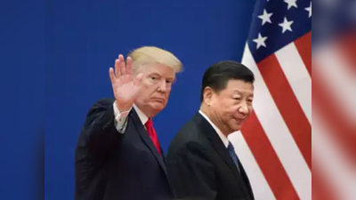 चीनी राष्‍ट्रपति शी जिनपिंग से बात करके बदले अमेरिकी राष्‍ट्रपति डोनाल्‍ड ट्रंप के सुर, बताया कोरोना वायरस