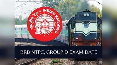 RRB NTPC, Group D: रेलवे भर्ती परीक्षाओं में होगी देरी, आरआरबी के अधिकारी ने दी जरूरी जानकारी