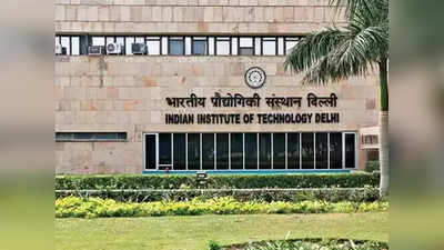 IIT Delhi Admission 2020: आईआईटी दिल्ली में बढ़ी ऐप्लिकेशन की डेट, जानें कब तक कर सकेंगे आवेदन