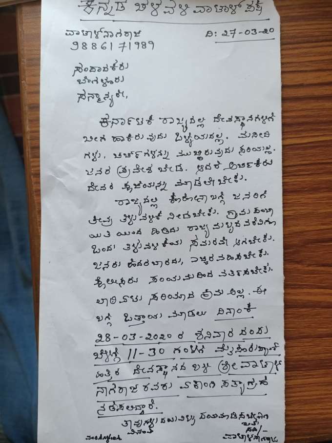 vatal nagaraj letter