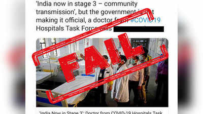 भारत में कोरोना वायरस का तीसरा चरण? जानी-मानी वेबसाइट का गलत दावा