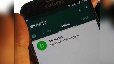WhatsApp ने किया बड़ा बदलाव, अब सिर्फ इतने सेकंड का Status लगा पाएंगे