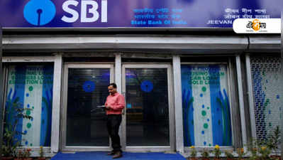 আজ ফের ফিক্সড ডিপোজিটে সুদ কমাল SBI, জানুন সবিস্তার...