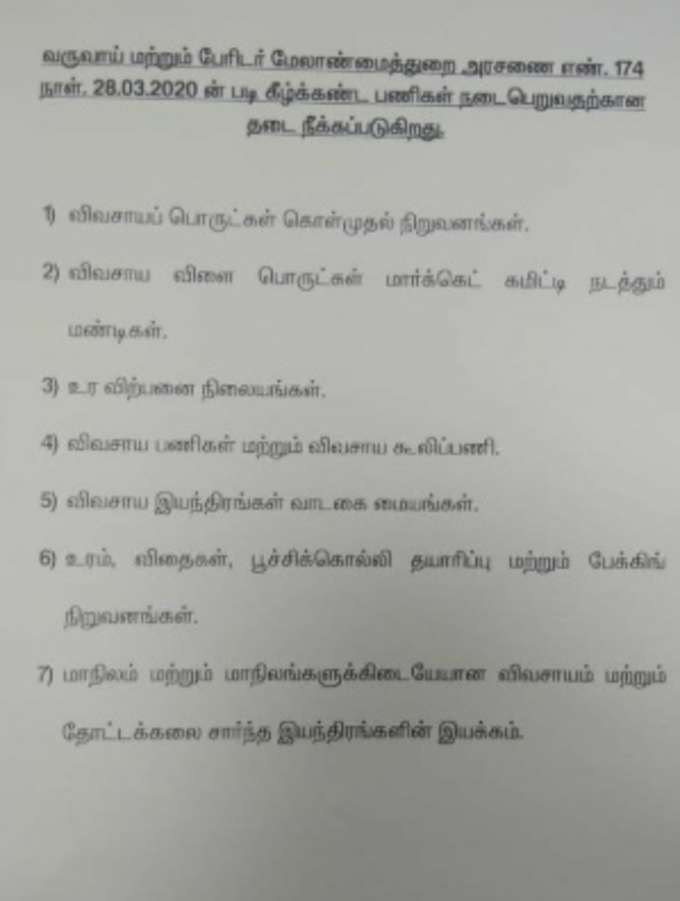 தமிழக அரசு உத்தரவு