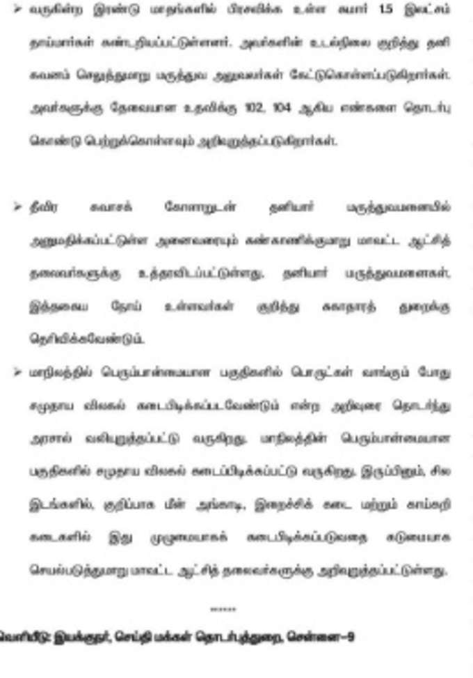 தமிழக முதல்வர் உத்தரவு