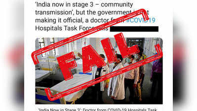 Fact Check:  भारतात करोना व्हायरसचा तिसरा टप्पा?, प्रसिद्ध वेबसाइटचा चुकीचा दावा