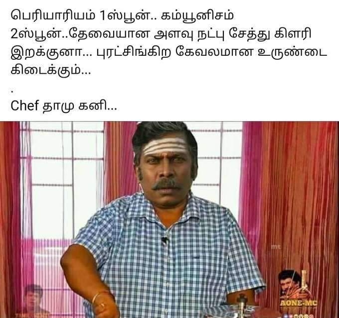 தாமு கனி