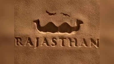 Rajasthan Day 2020: स्थापना दिवस पर जानें राजस्थान की रोचक बातें
