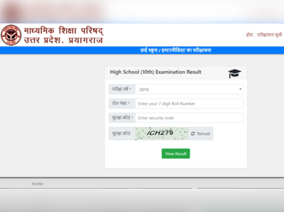 UP Board Result 2020: जानें कब आएगा 10वीं-12वीं रिजल्ट, पढ़ें बोर्ड अधिकारी का बयान