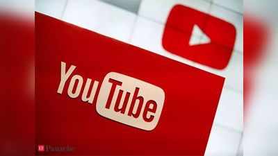 YouTube का बड़ा फैसला, भारत में मोबाइल यूजर्स के लिए विडियो स्ट्रीमिंग की लिमिट तय