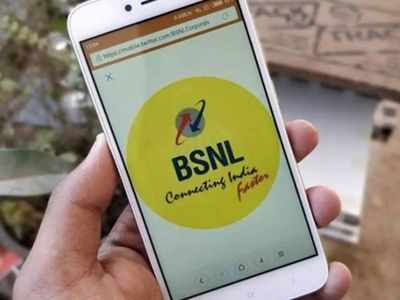 बिना रिचार्ज के भी चलता रहेगा BSNL का मोबाइल