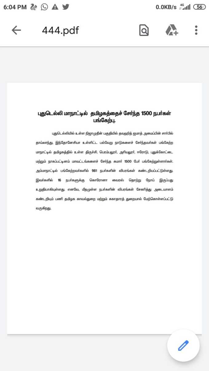 திடீர் அறிக்கை