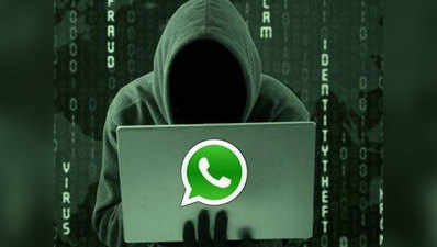 WhatsApp अकाउंट हैक होने का खतरा, डेटा चोरी और ब्लैकमेलिंग का डर