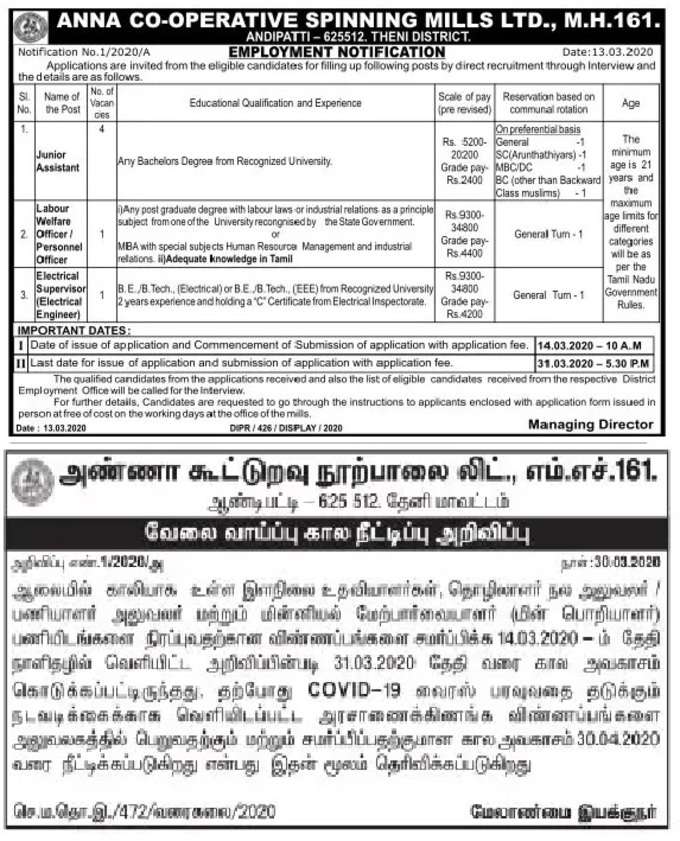 Theni Spinning Mills Recruitment 2020