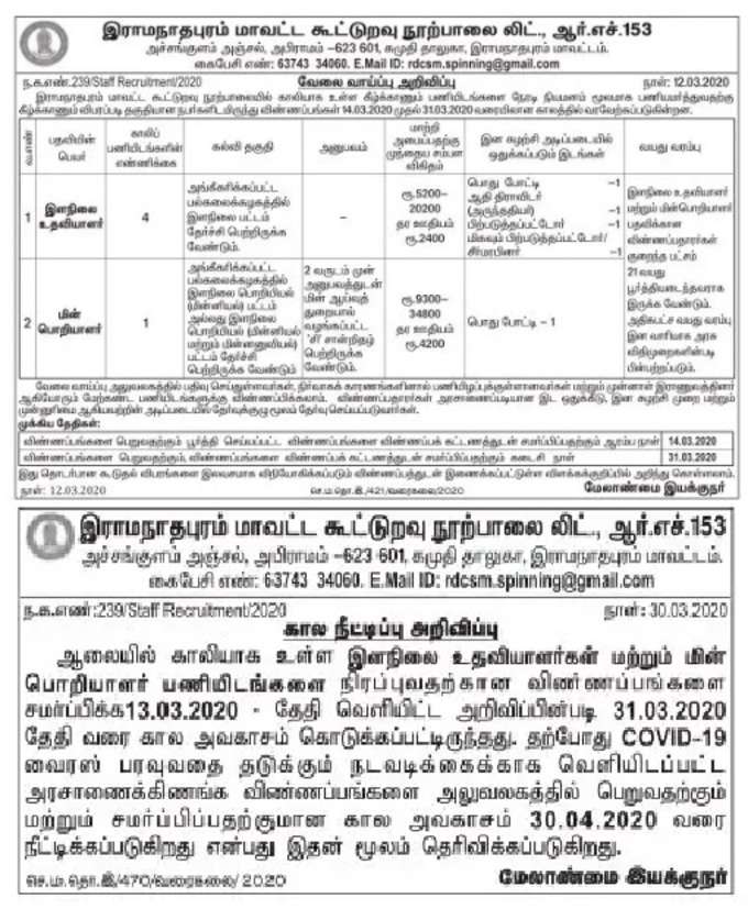 Ramanadhapuram Spinning Mills Recruitment 2020