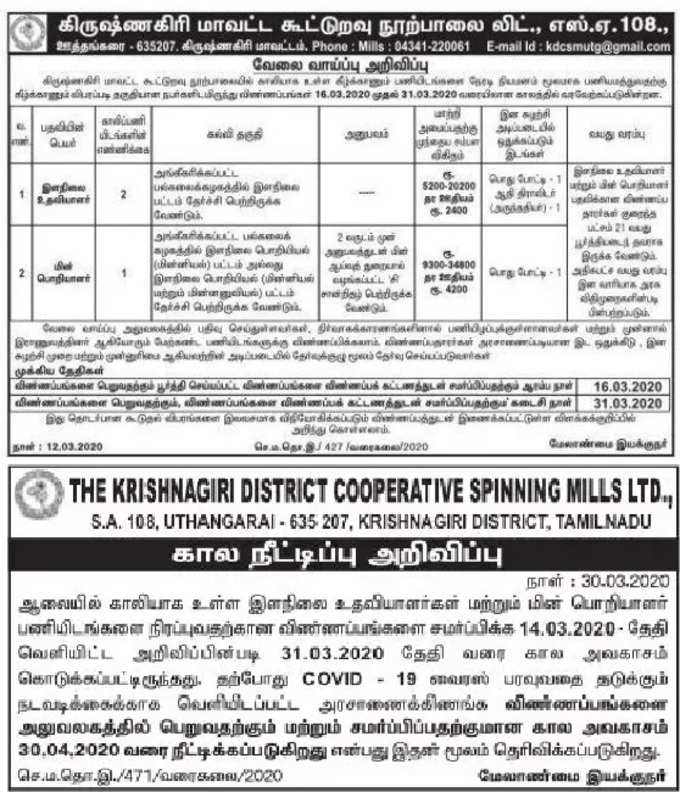 Krishnagiri Spinning Mills Recruitment 2020