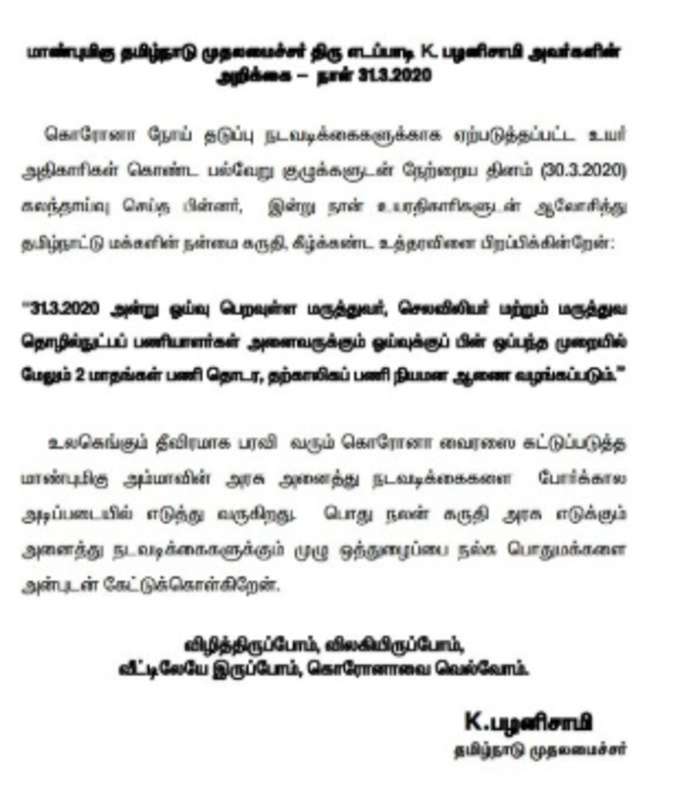 தமிழக அரசு உத்தரவு