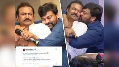 Chiranjeevi: మోహన్ బాబుకి మేసేజ్ పెట్టడమే రాదు.. మరి ఆ ట్వీటేది ఇతనే!