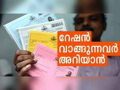 സൗജന്യ റേഷൻ നാളെ മുതൽ; വിതരണം കാർഡ് നമ്പർ വെച്ച് ക്രമീകരണത്തിലൂടെ