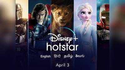 Disney+ Hotstar சேவை: புதிய VIP, Premium விலைகள் வெளியானது; பயனர்கள் ஷாக்!