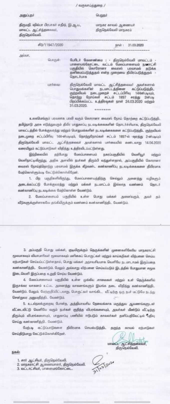 நெல்லையில் 22 பேருக்கு கொரோனா