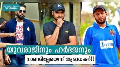 ഷാഹിദ് അഫ്രീദി ഫൗണ്ടേഷനെ സഹായിക്കണമെന്ന് യുവരാജും ഹ‍ർഭജനും; നിങ്ങൾക്ക് നാണമില്ലേയെന്ന് ആരാധകർ!!