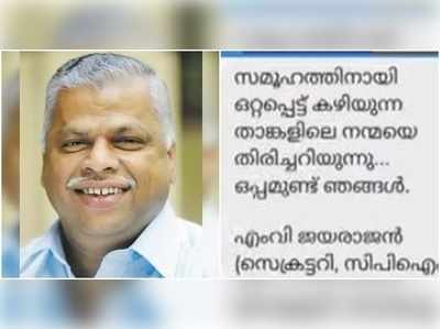 കൊവിഡ് നിരീക്ഷണത്തിലുള്ളവര്‍ക്ക് ഫോണ്‍ സന്ദേശം; എംവി ജയരാജന്‍ വിവാദത്തില്‍