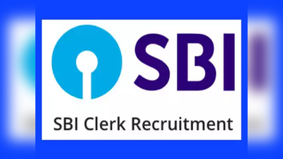 SBI Clerk Mains: ये है पूरा सिलेबस, कर लें रिवीजन