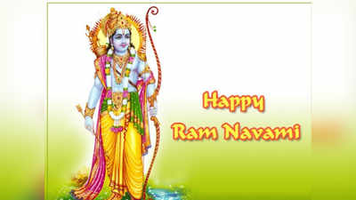 Rama Navami Quotes 2021: ராம்நவமி வாழ்த்துக்கள், வாட்ஸ் ஸ்டேட்டஸ்