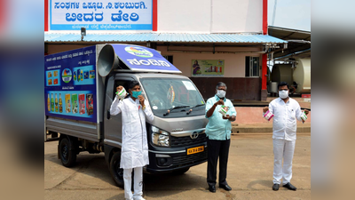 ಲಾಕ್‌ಡೌನ್‌ ಎಫೆಕ್ಟ್‌: ಬೀದರ್‌ನಲ್ಲಿ ಗ್ರಾಹಕರ ಮನೆ ಬಾಗಿಲಿಗೆ ನಂದಿನಿ ಹಾಲು