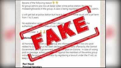 FAKE ALERT: ಕೊರೊನಾ ಬಗ್ಗೆ ಸುಳ್ಳು ಸುದ್ದಿ: 52 ವಾಟ್ಸ್‌ಆ್ಯಪ್‌ ಗ್ರೂಪ್‌ಗಳ ಅಡ್ಮಿನ್‌ ಬಂಧನ?