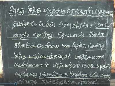 நெல்லையில் கொரோனா அதிகரிப்பா? கபசுர குடிநீர் விநியோகம் முடக்கம்!