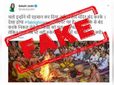 FAKE ALERT: तिरुपती मंदिराबद्दल अँकरचा दावा चुकीचा