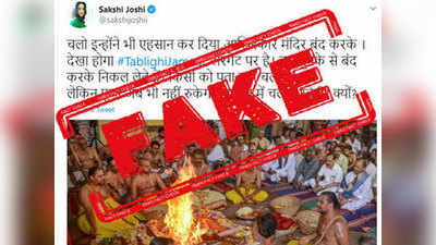 तबलीगी जमात विवाद के बाद चुपचाप बंद हुआ तिरुपति मंदिर? न्यूज ऐंकर का गलत दावा