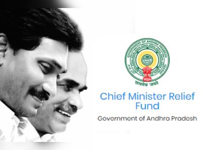 AP CMRF: మీరు సైతం.. విరాళాలు అందజేయొచ్చు ఇలా..