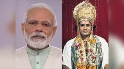 रामायण: PM मोदी के वीडियो मेसेज के कारण 12 मिनट देरी से हुए राम के दर्शन