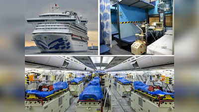 ट्रेन, प्लेन, जहाज... कोरोना के 5 अदभुत अस्पताल