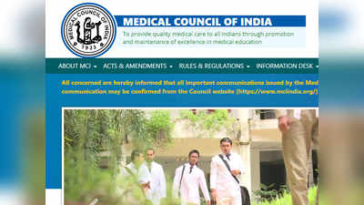 MBBS इंटर्न भर्ती: धोखे में न आएं, जान लें पूरा सच