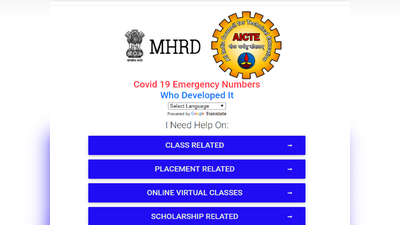 Lockdown: लॉन्च हुई नई वेबसाइट, हर स्टूडेंट ले सकता है हर मदद