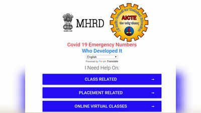 लॉकडाऊन: विद्यार्थ्यांसाठी नवी वेबसाईट लाँच