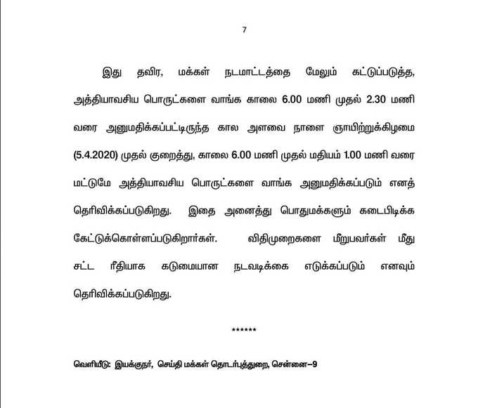 அத்தியாவசிய தேவைகளுக்கான