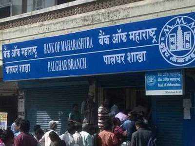 बैंक ऑफ महाराष्ट्र ने रीपो से जुड़ी ब्याज दर में की 0.75% की कटौती
