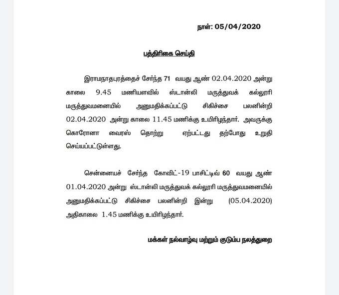 தமிழக அரசு செய்தி