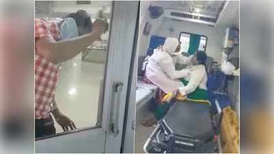 उज्‍जैन: वो तोड़ते रहे ICU का ताला, एंबुलेंस में तड़पती रही महिला, टूट गई सांसों की डोर