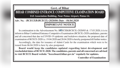 BCECE Exam 2020: स्थगित हुई 19-20 अप्रैल की परीक्षा, पढ़ें ऑफिशल नोटिस