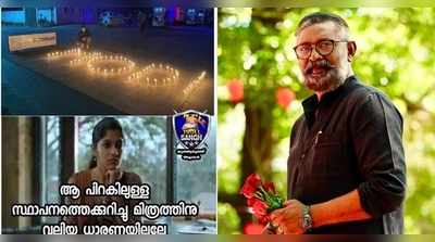 പെട്രോള്‍ പമ്പിന് മുന്നിലെ ദീപം കൊളുത്തല്‍; കാട്ടുപോത്തിന് എന്ത് ഏത്തവാഴയെന്ന് ലാല്‍